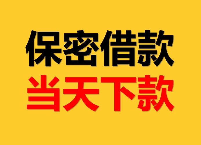 昆明私人短借 应急借钱 上班族可借 无需抵押当天拿钱