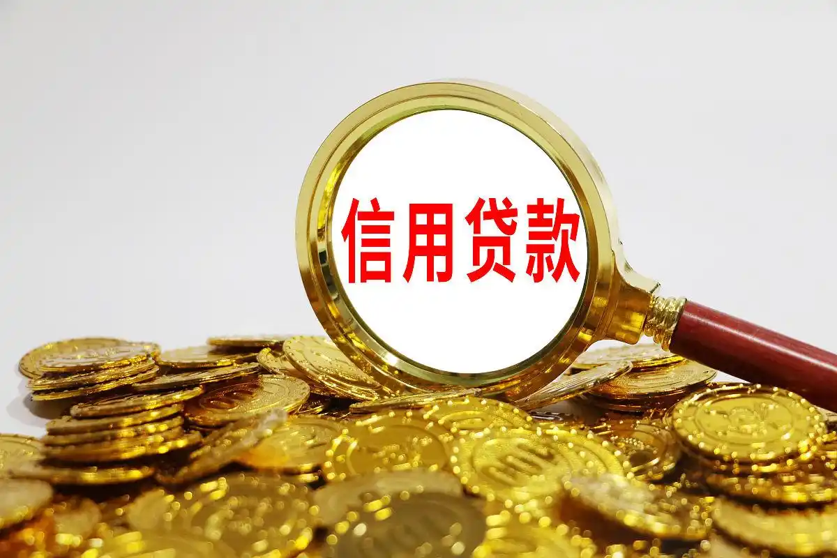 昆明市区直接拿钱昆明借钱个人借钱 个人一手资金借钱 大额信用借款